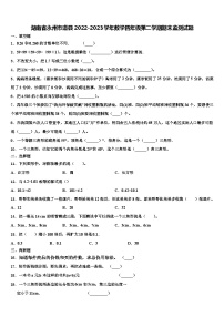 湖南省永州市道县2022-2023学年数学四年级第二学期期末监测试题含解析