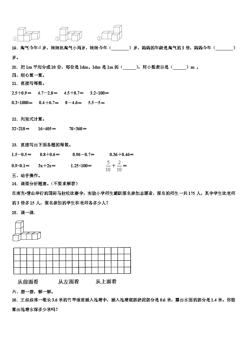 湖南省永州市道县2023年数学四下期末教学质量检测模拟试题含解析第2页