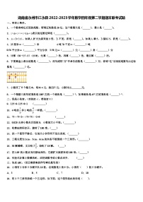 湖南省永州市江永县2022-2023学年数学四年级第二学期期末联考试题含解析