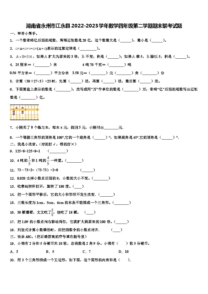 湖南省永州市江永县2022-2023学年数学四年级第二学期期末联考试题含解析01