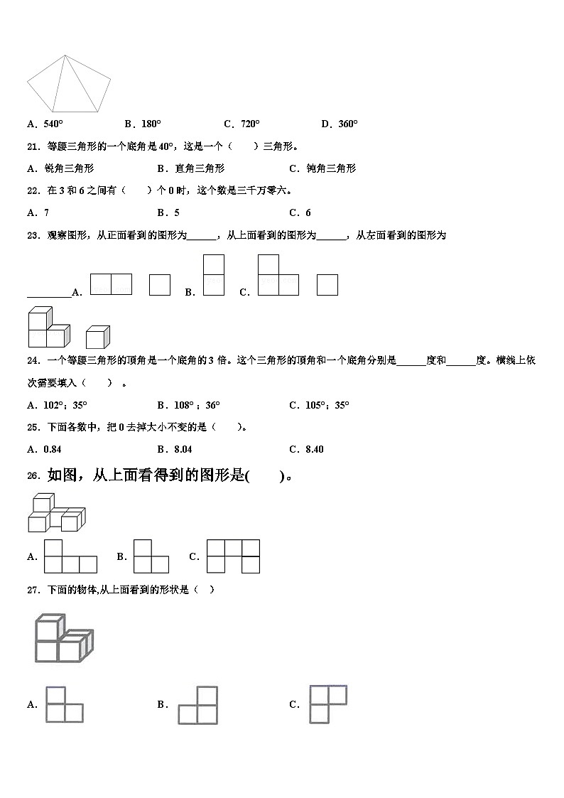 湖南省永州市江永县2022-2023学年数学四年级第二学期期末联考试题含解析02