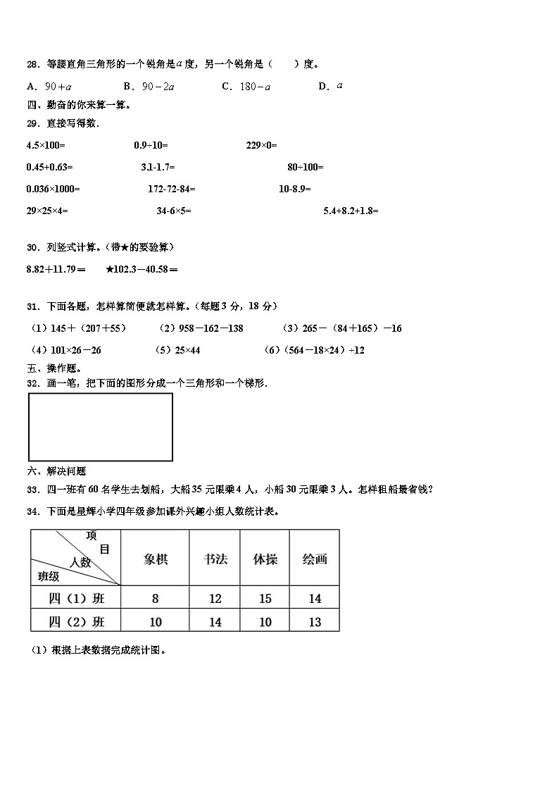 湖南省永州市江永县2022-2023学年数学四年级第二学期期末联考试题含解析03