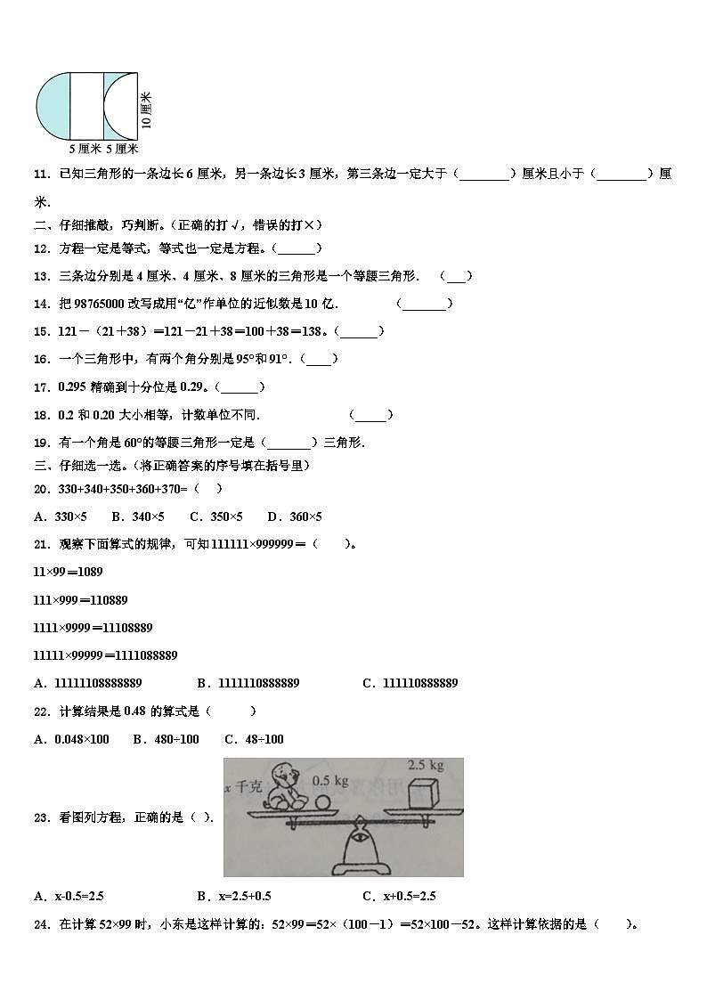 湖南省永州市蓝山县2023年数学四下期末达标检测试题含解析02