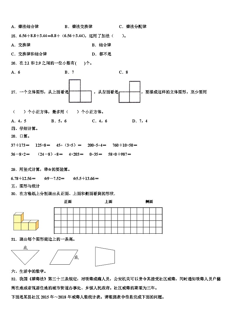 湖南省永州市蓝山县2023年数学四下期末达标检测试题含解析03