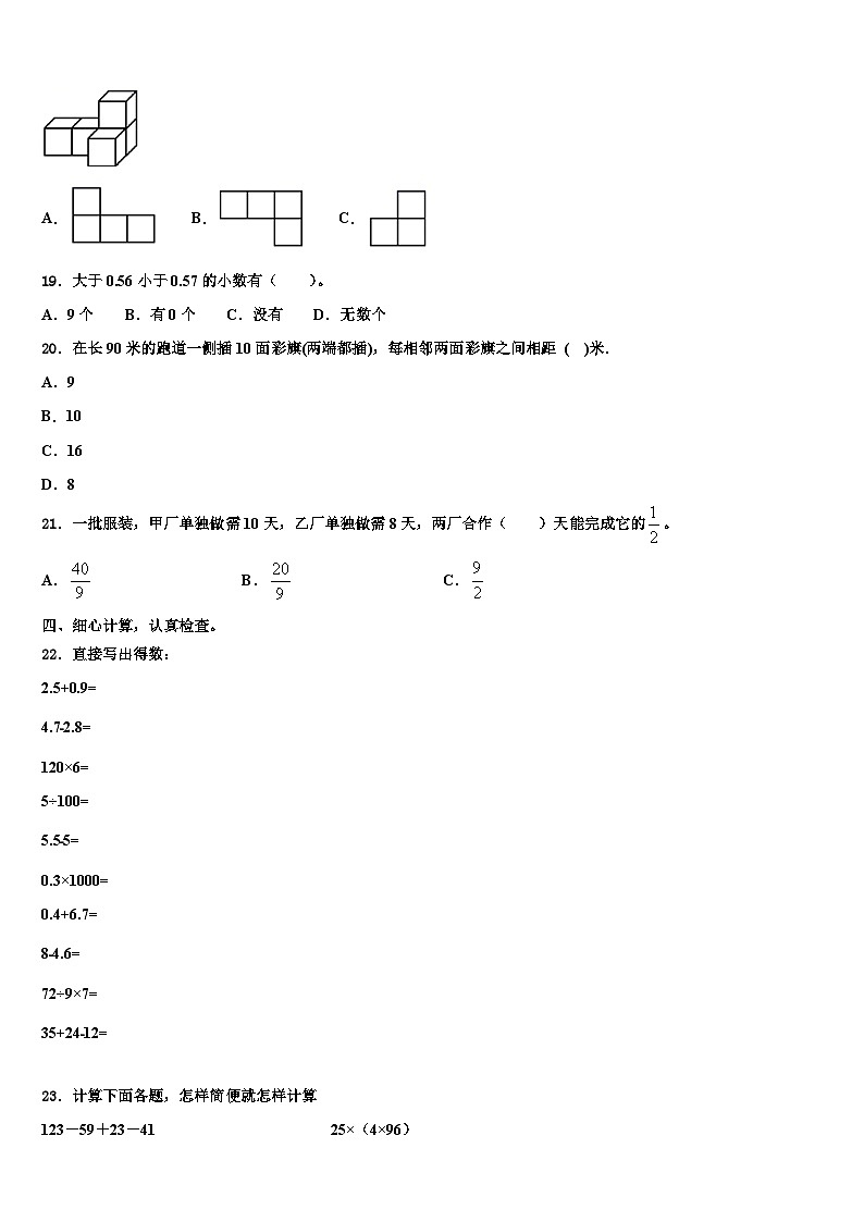 湖南省永州市冷水滩区2022-2023学年四年级数学第二学期期末质量检测试题含解析第2页