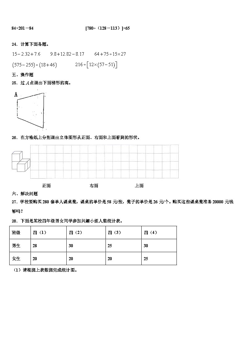 湖南省永州市冷水滩区2022-2023学年四年级数学第二学期期末质量检测试题含解析第3页