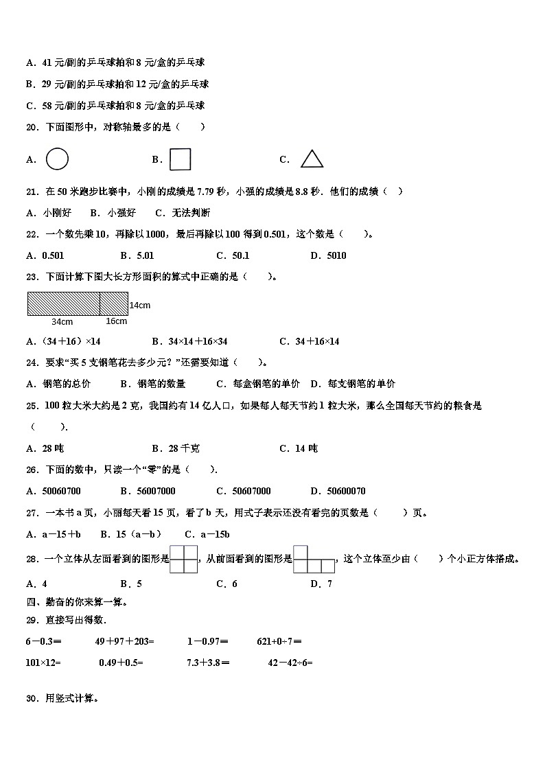 湖南省长沙市2023年数学四下期末教学质量检测试题含解析第2页