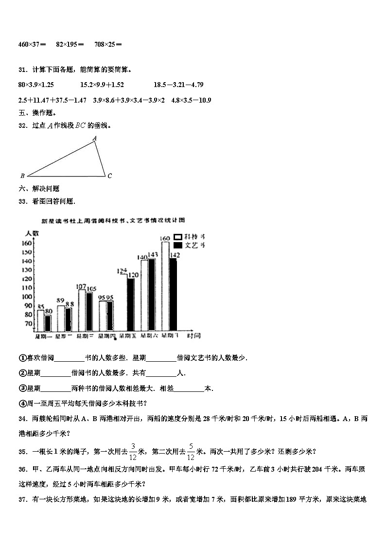 湖南省长沙市2023年数学四下期末教学质量检测试题含解析第3页