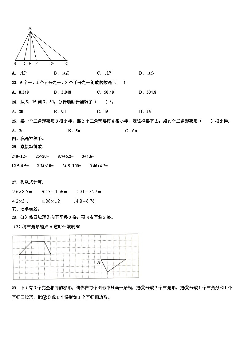 湖南省长沙市宁乡县2022-2023学年数学四年级第二学期期末检测试题含解析第2页
