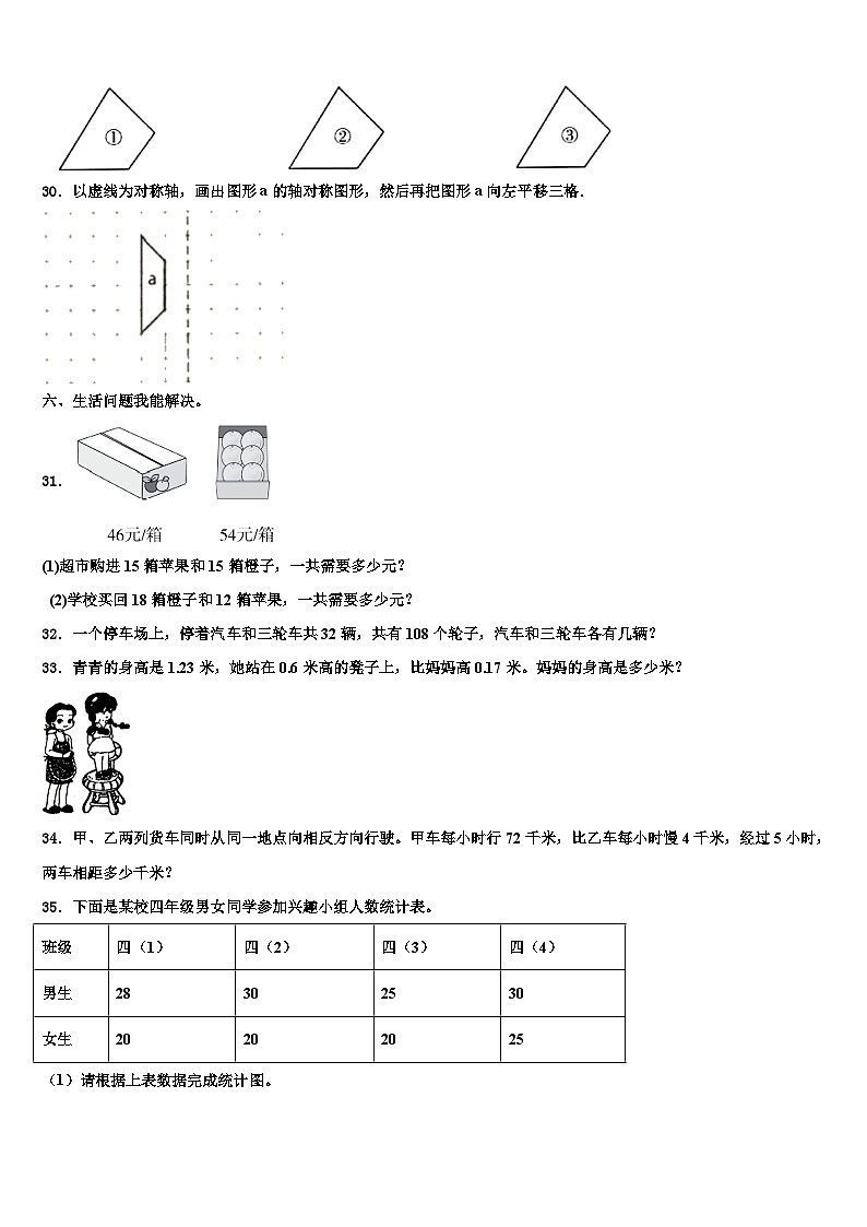 湖南省长沙市宁乡县2022-2023学年数学四年级第二学期期末检测试题含解析第3页