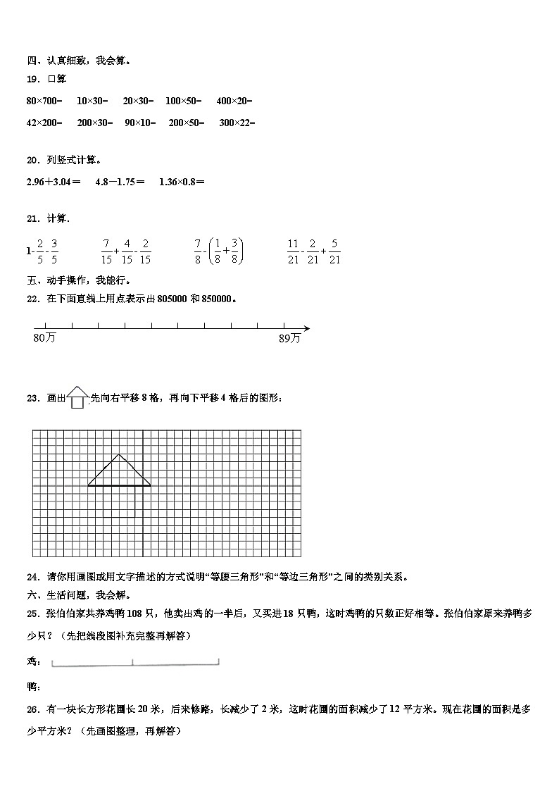 湖南省长沙市天心区2023年数学四下期末联考模拟试题含解析第2页