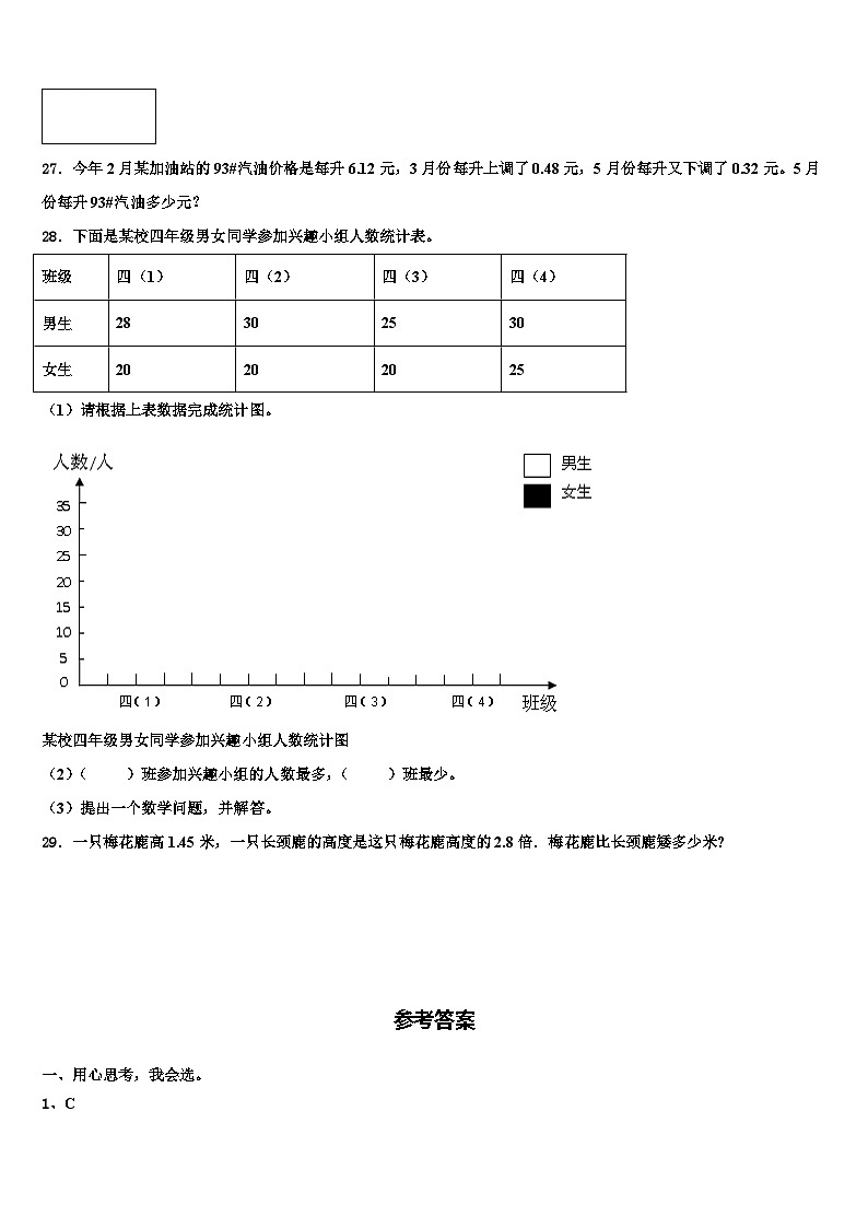 湖南省长沙市天心区2023年数学四下期末联考模拟试题含解析第3页