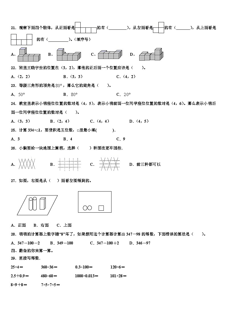 湖南省长沙市望城区2023年数学四下期末学业质量监测模拟试题含解析第2页