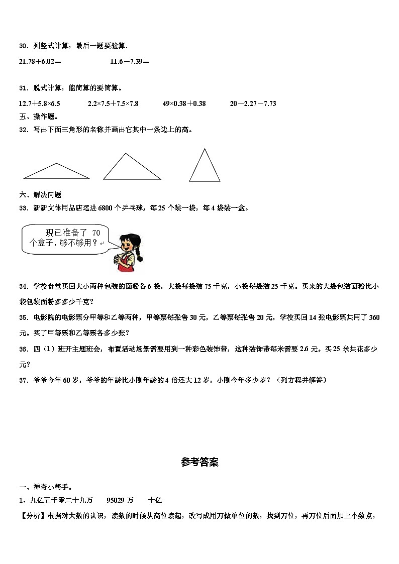 湖南省长沙市望城区2023年数学四下期末学业质量监测模拟试题含解析第3页