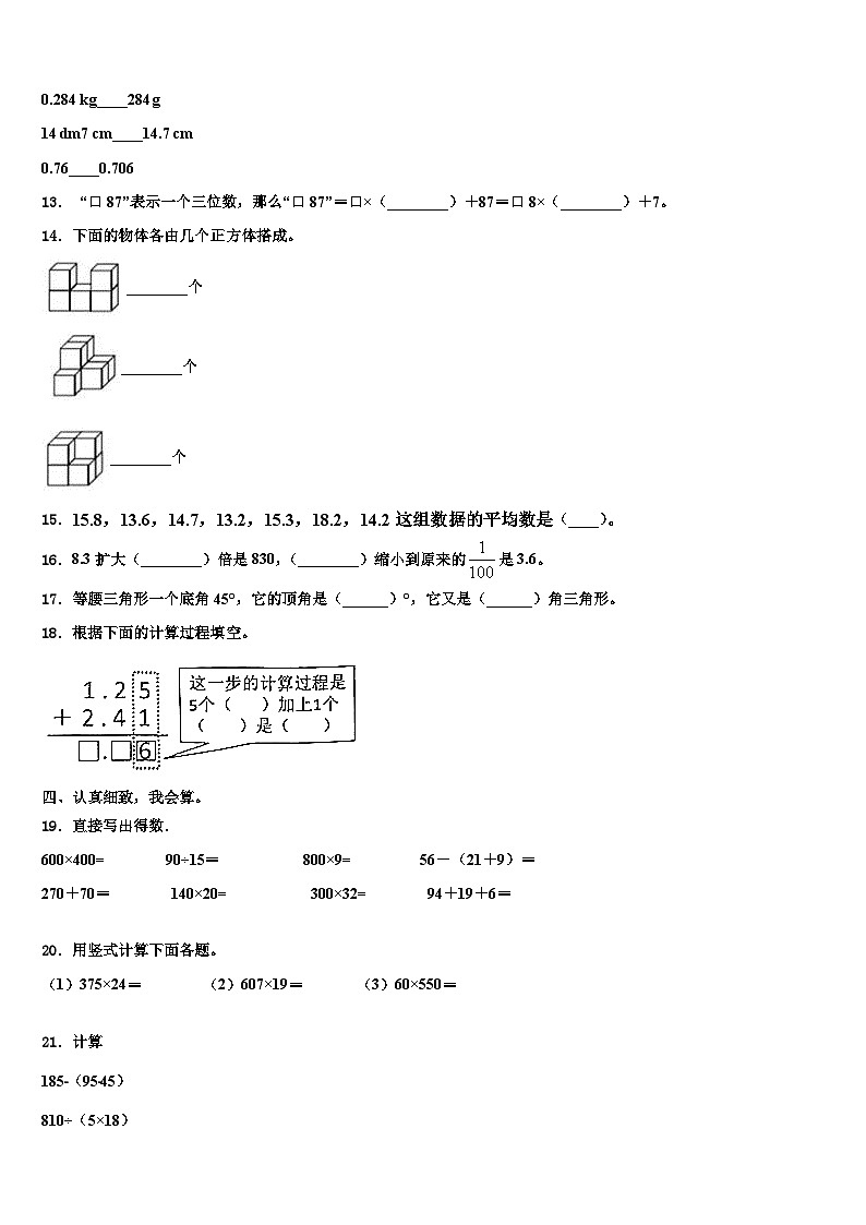 湖南省长沙市雨花区2022-2023学年数学四年级第二学期期末联考试题含解析第2页
