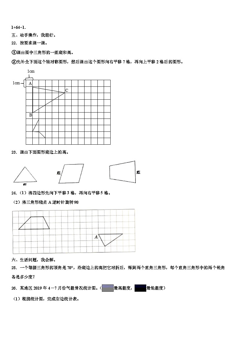 湖南省长沙市雨花区2022-2023学年数学四年级第二学期期末联考试题含解析第3页
