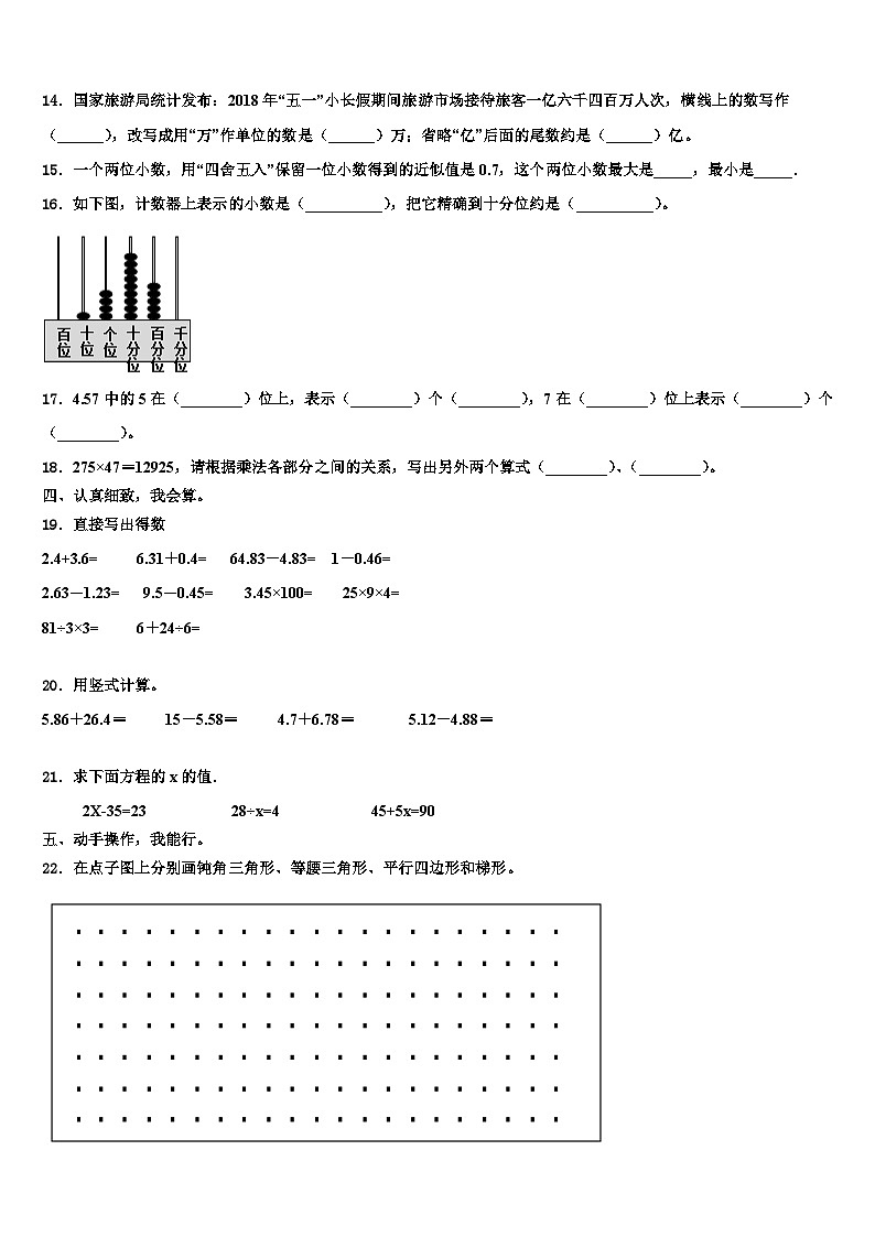 湖南省长沙市岳麓区博才阳光实验小学2023年数学四年级第二学期期末达标检测试题含解析第2页