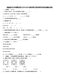 湖南省长沙市岳麓区博才小学2023年数学四下期末教学质量检测模拟试题含解析