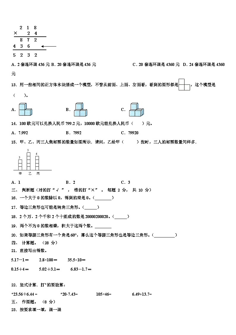 湖南省长沙市岳麓区博才小学2023年数学四下期末教学质量检测模拟试题含解析第2页