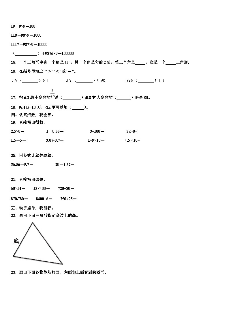 湘西土家族苗族自治州2022-2023学年数学四下期末预测试题含解析第2页