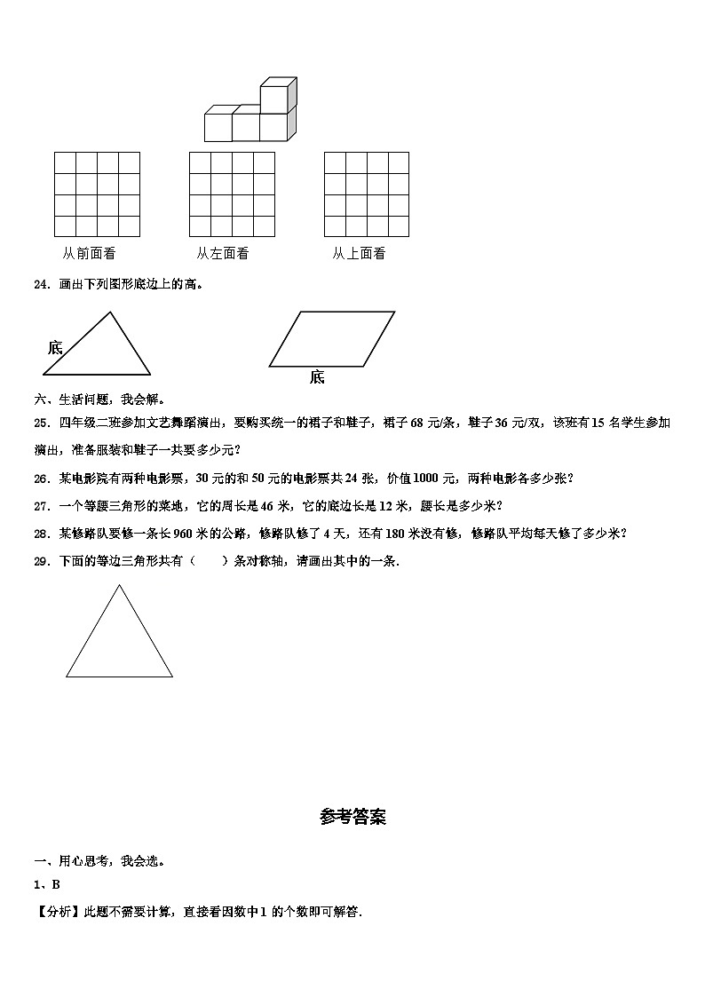 湘西土家族苗族自治州2022-2023学年数学四下期末预测试题含解析第3页