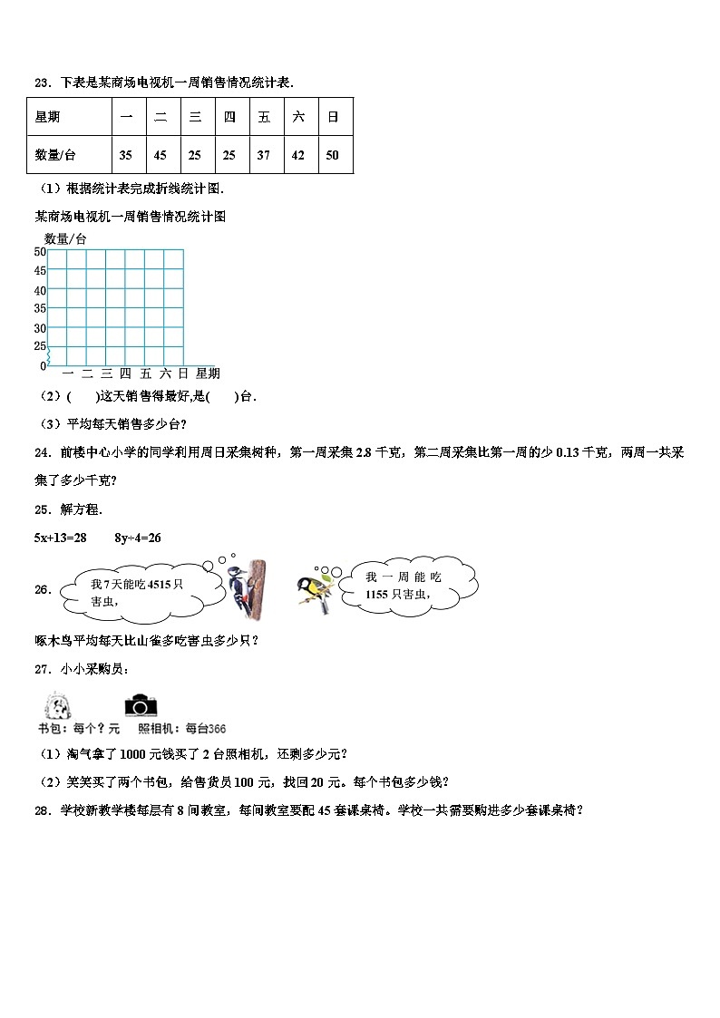湛江市麻章区2022-2023学年四年级数学第二学期期末统考模拟试题含解析第3页