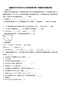 湖南省长沙市长沙县2023年四年级数学第二学期期末检测模拟试题含解析