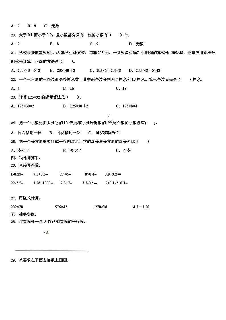 湖南省长沙市长沙县2023年四年级数学第二学期期末检测模拟试题含解析第2页