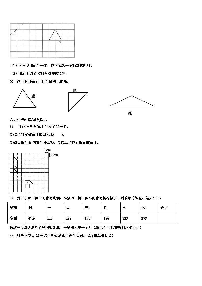 湖南省长沙市长沙县2023年四年级数学第二学期期末检测模拟试题含解析第3页