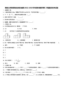 湘西土家族苗族自治州永顺县2022-2023学年四年级数学第二学期期末统考试题含解析