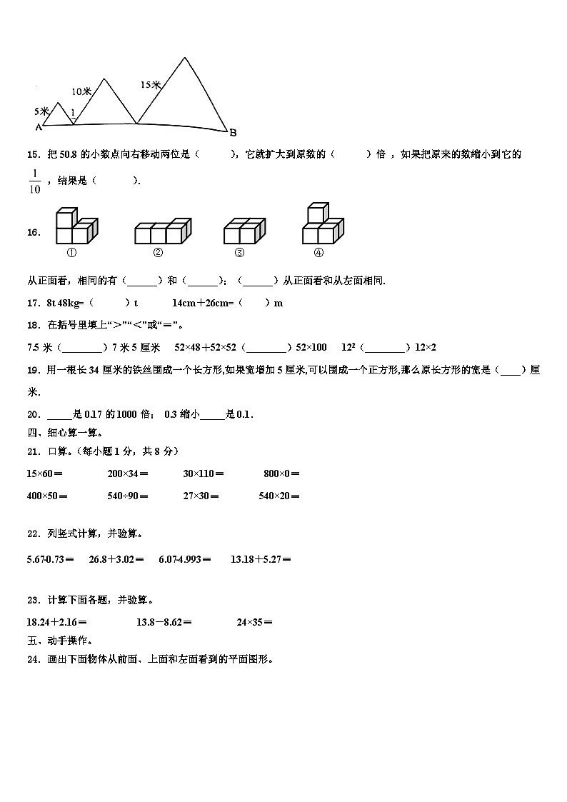 湘西土家族苗族自治州永顺县2022-2023学年四年级数学第二学期期末统考试题含解析第2页