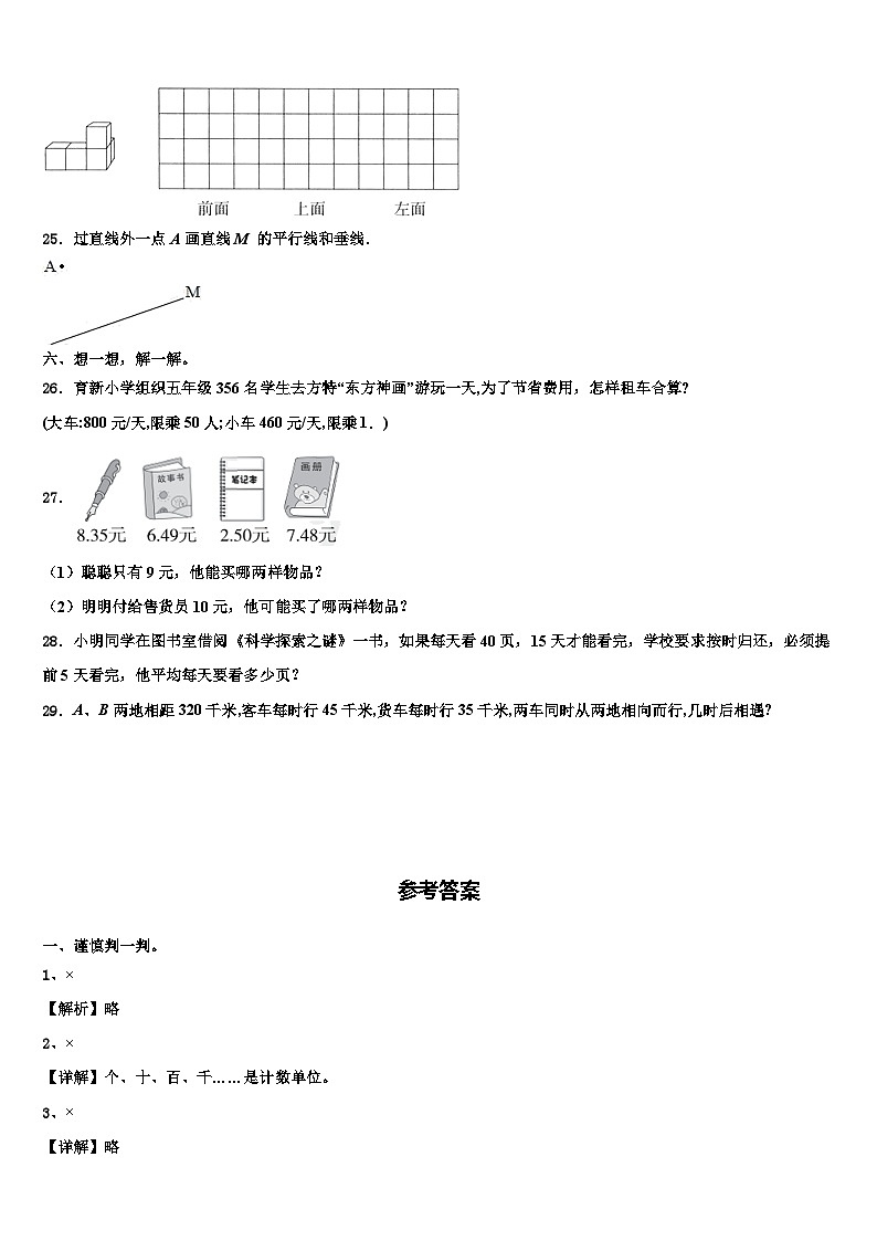 湘西土家族苗族自治州永顺县2022-2023学年四年级数学第二学期期末统考试题含解析第3页