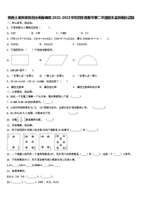 湘西土家族苗族自治州保靖县2022-2023学年四年级数学第二学期期末监测模拟试题含解析