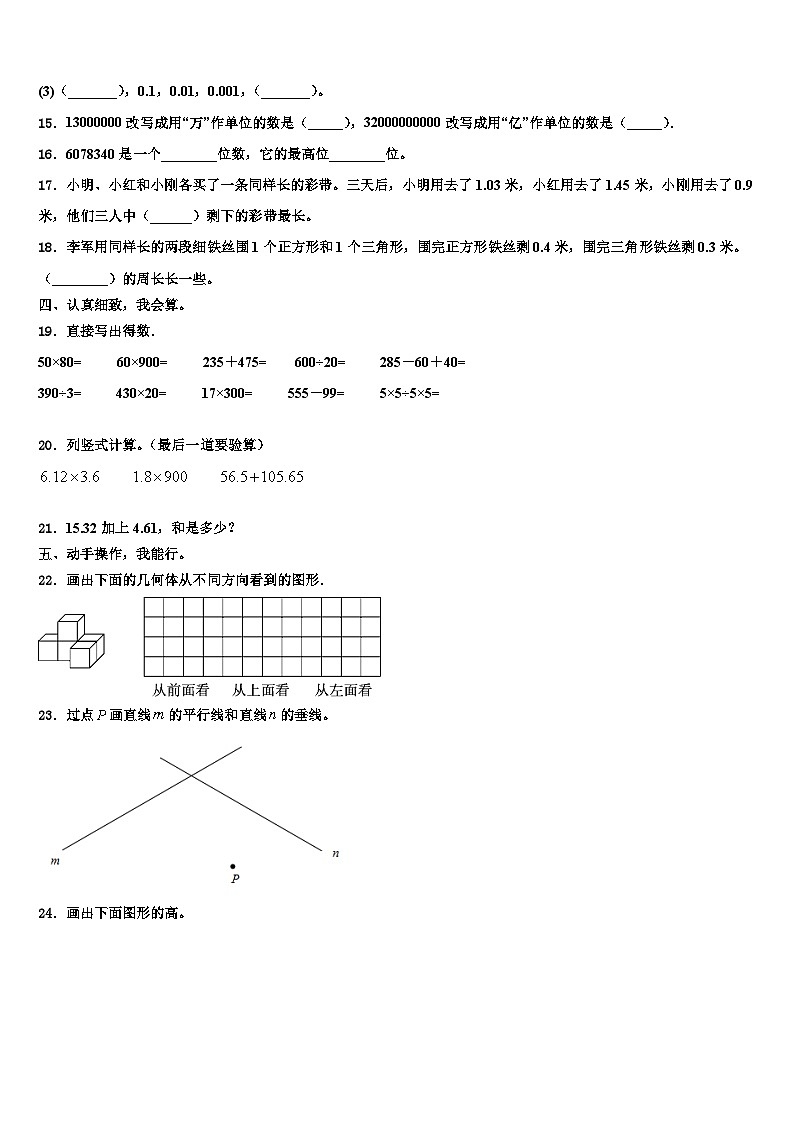 湘西土家族苗族自治州保靖县2022-2023学年四年级数学第二学期期末监测模拟试题含解析第2页
