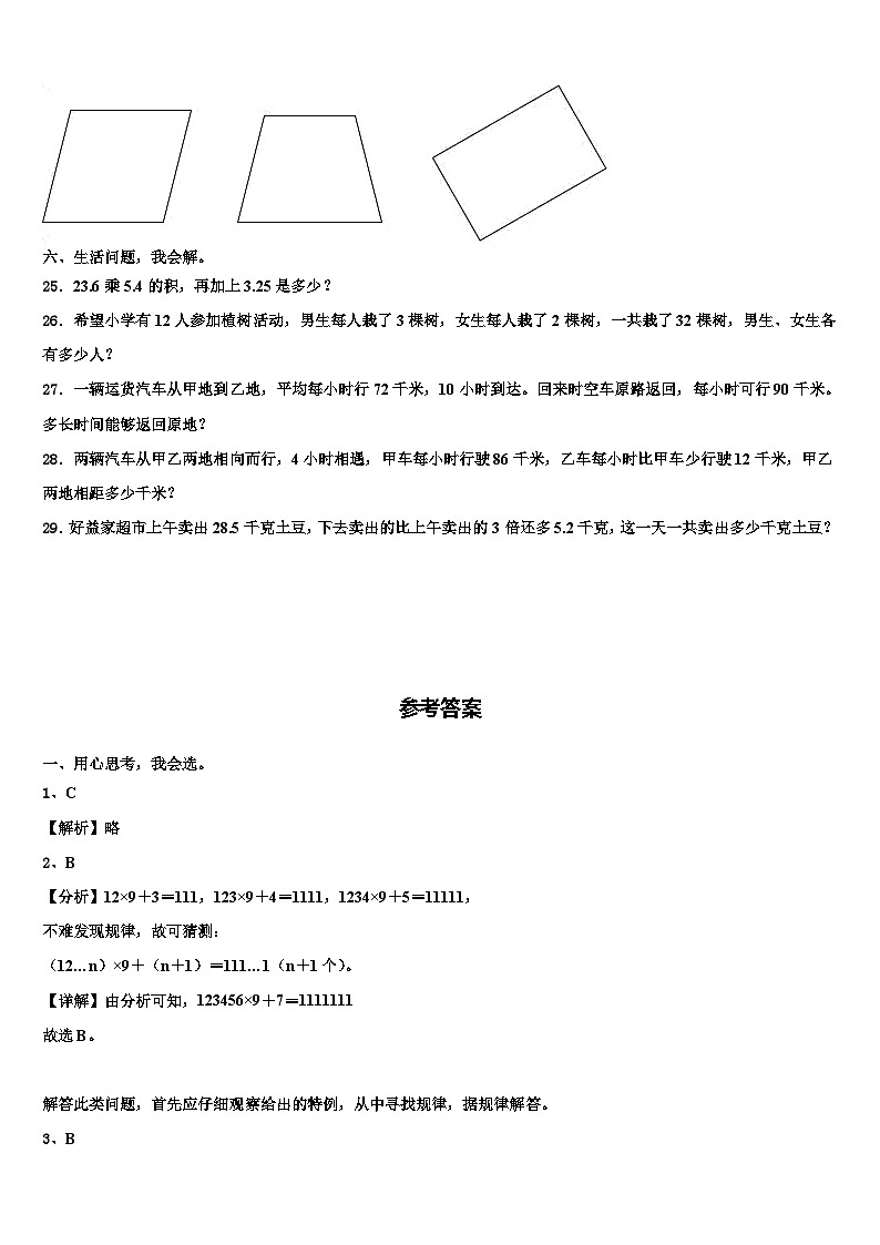 湘西土家族苗族自治州保靖县2022-2023学年四年级数学第二学期期末监测模拟试题含解析第3页