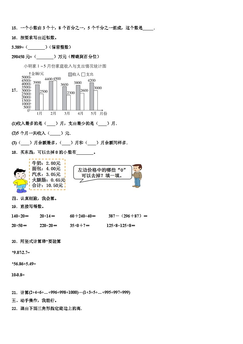 湖南省长沙市岳麓区博才小学2022-2023学年四年级数学第二学期期末考试模拟试题含解析第2页