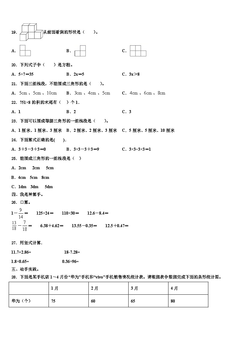 湖南省长沙市岳麓区博才卓越小学2023年四年级数学第二学期期末考试试题含解析第2页