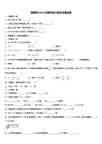 湘潭县2023年数学四下期末经典试题含解析