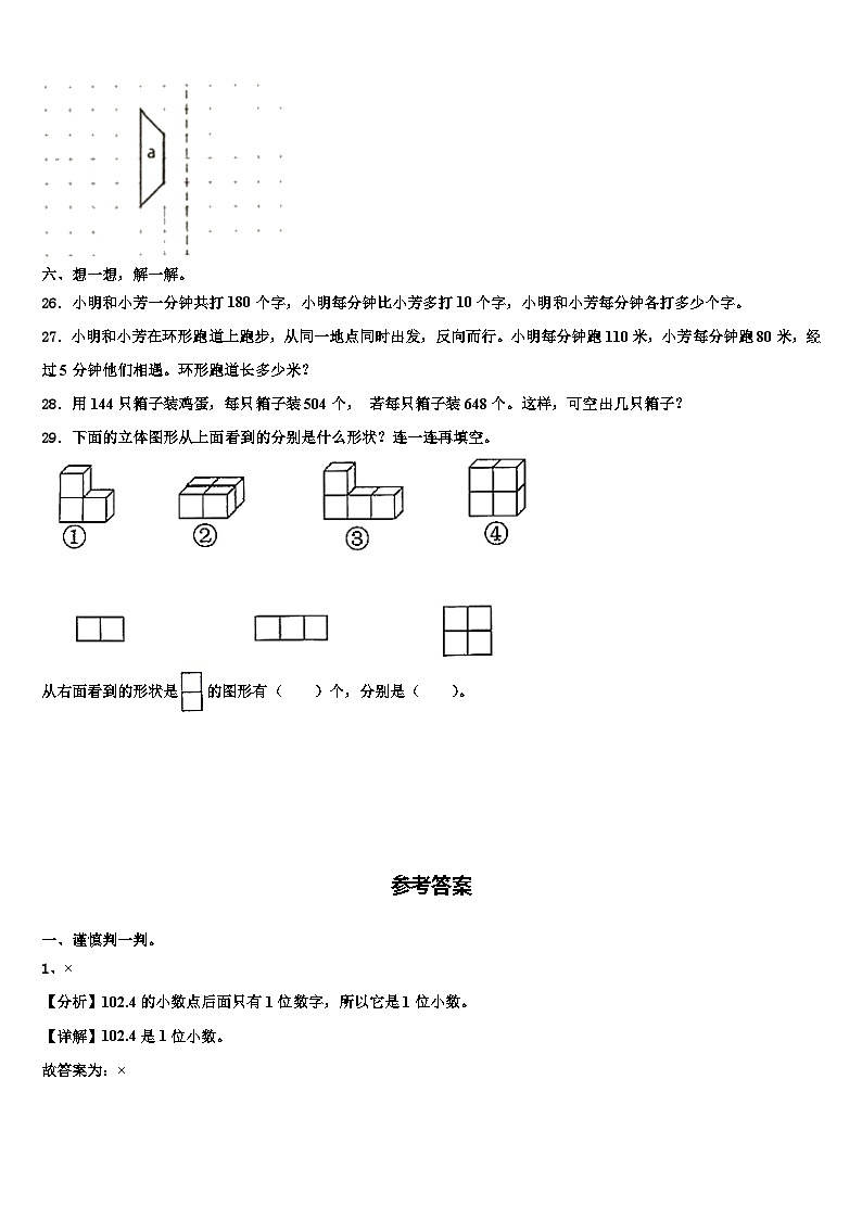 湘潭县2023年数学四下期末经典试题含解析第3页