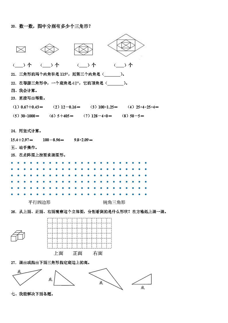 湘西土家族苗族自治州花垣县2022-2023学年数学四下期末质量跟踪监视试题含解析第2页