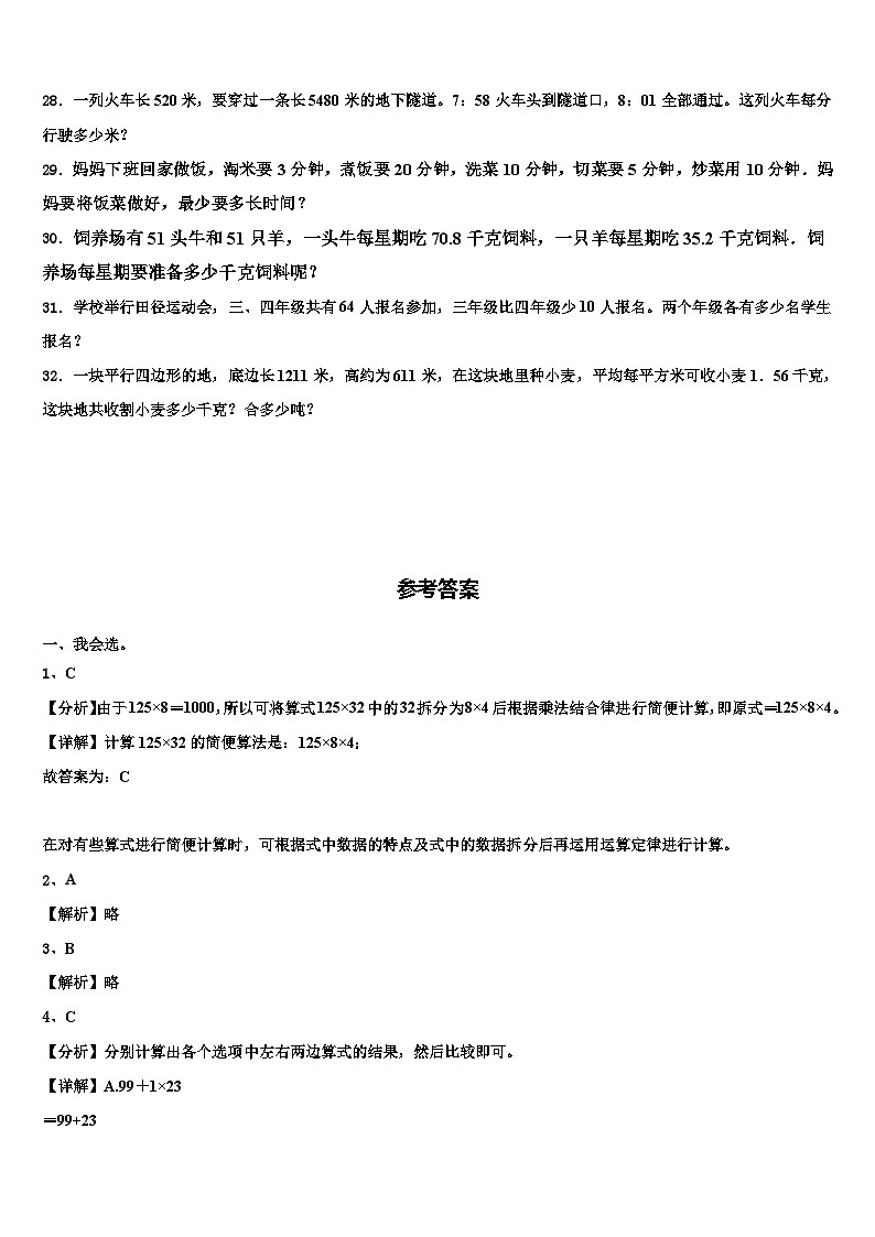 湘西土家族苗族自治州花垣县2022-2023学年数学四下期末质量跟踪监视试题含解析第3页