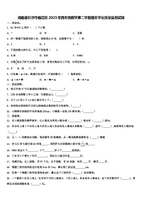 湖南省长沙市雨花区2023年四年级数学第二学期期末学业质量监测试题含解析