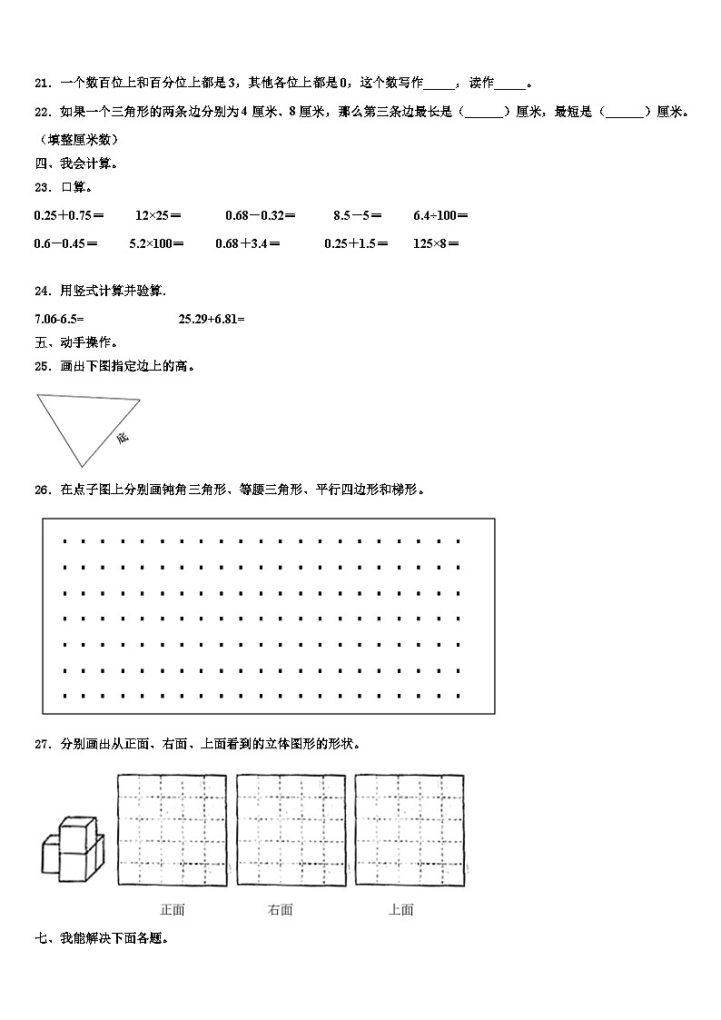 湖南省长沙市雨花区2023年四年级数学第二学期期末学业质量监测试题含解析02