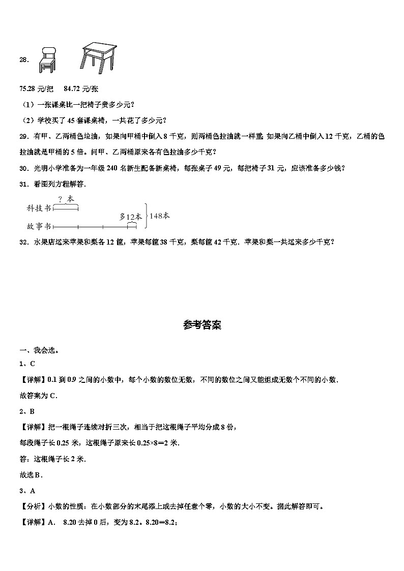 湖南省长沙市雨花区2023年四年级数学第二学期期末学业质量监测试题含解析03