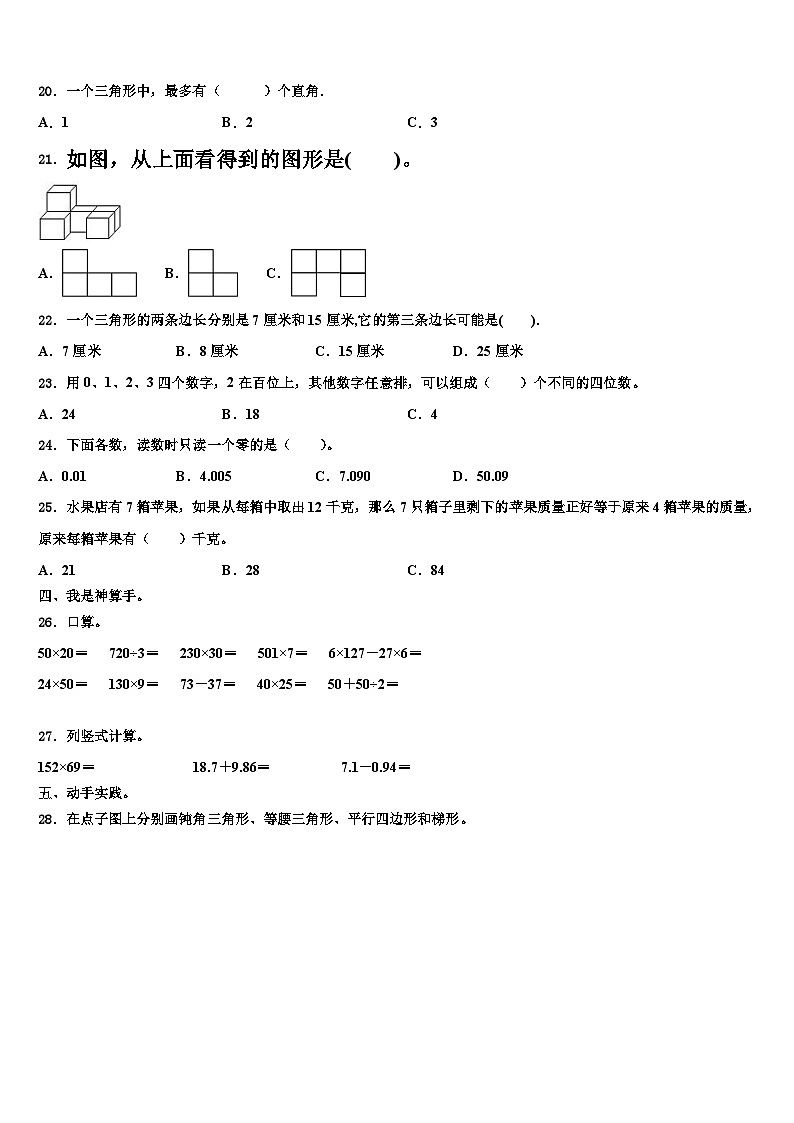 湘西土家族苗族自治州凤凰县2022-2023学年数学四年级第二学期期末检测模拟试题含解析第2页
