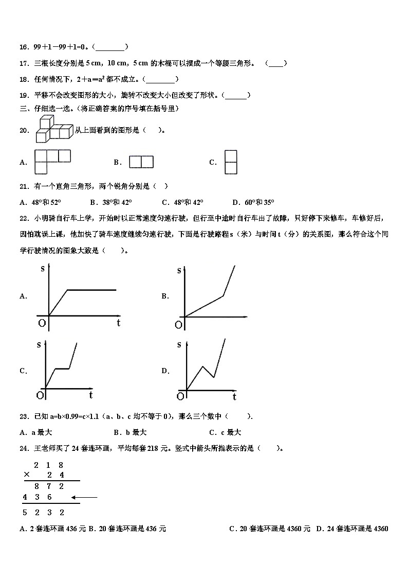 湖南省株洲市荷塘区2022-2023学年数学四下期末质量检测试题含解析第2页