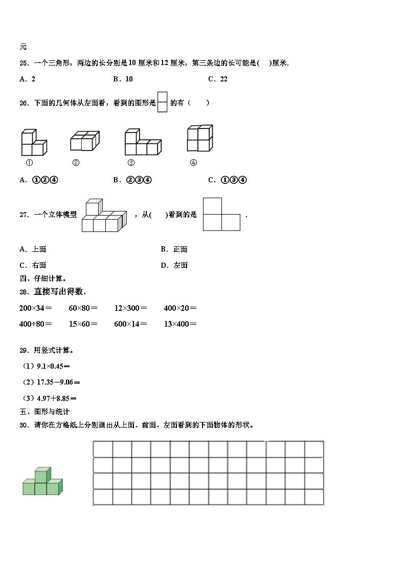 湖南省株洲市荷塘区2022-2023学年数学四下期末质量检测试题含解析第3页