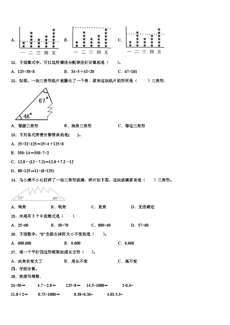 湘潭市湘乡市2022-2023学年四年级数学第二学期期末达标检测模拟试题含解析第2页