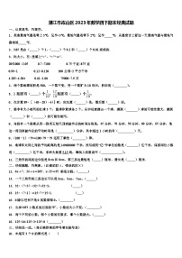 湛江市霞山区2023年数学四下期末经典试题含解析