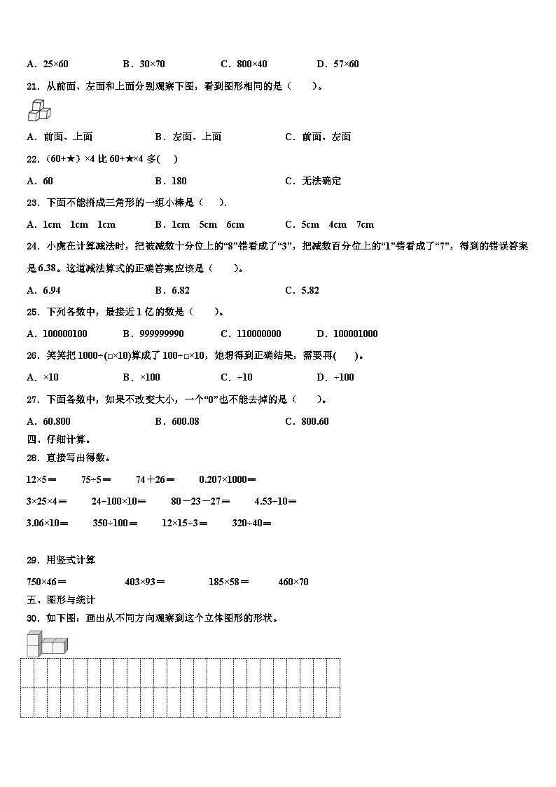 湛江市霞山区2023年数学四下期末经典试题含解析第2页